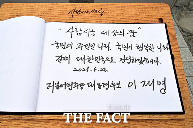 사람 사는 세상의 꿈 국민이 주인인 나라, 국민이 행복한 나라, 진짜 대한민국으로 완성하겠습니다