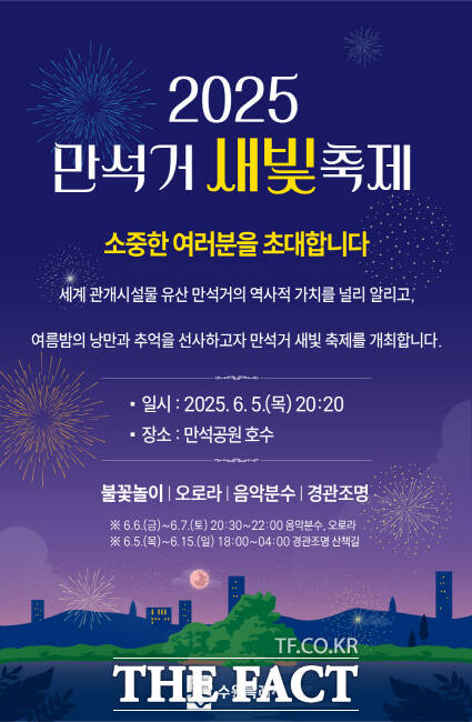 수원시 만석거 새빛축제 홍보 포스터./수원시