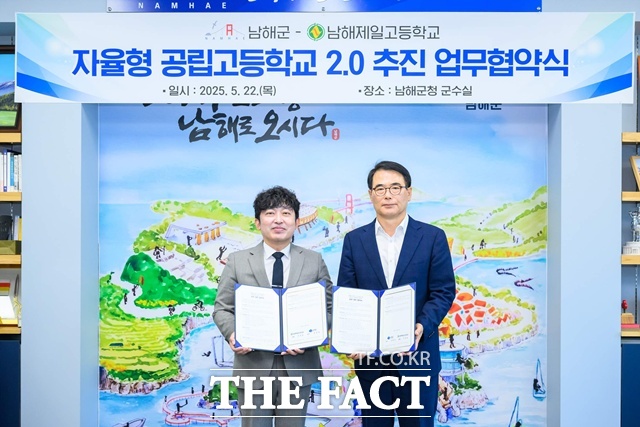 남해군은 남해제일고와 자율형 공립고 2.0 공모사업 추진을 위한 업무협약을 체결했다. /남해군