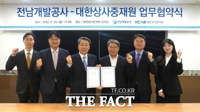 전남개발공사가 대한상사중재원과 업무협약식을 체결하고 있다, /전남개발공사