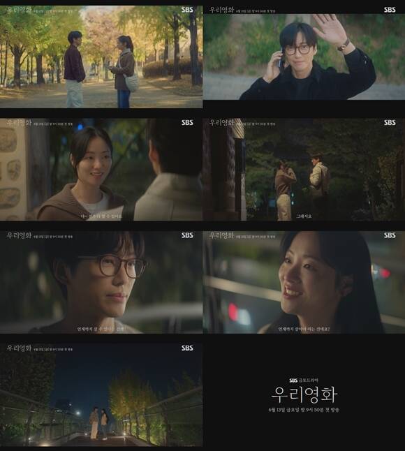 SBS 새 금토드라마 우리영화 2차 티저가 공개됐다. /SBS