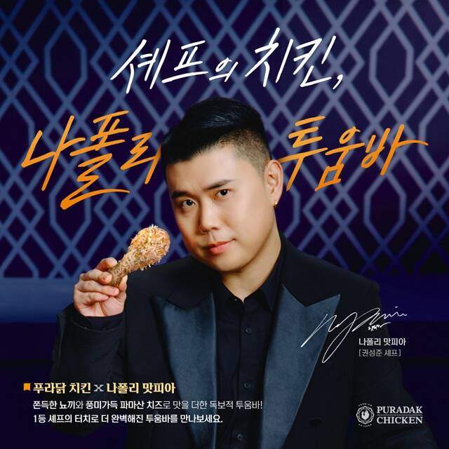 나폴리 투움바는 뼈 기준 2만3900원이다. /푸라닭 치킨
