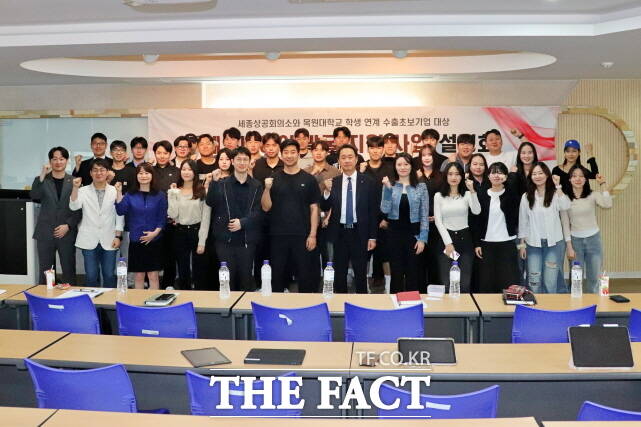 세종상공회의소 세종FTA통상진흥센터가 23일 목원대 사회과학관에서 지역기업 6곳과 2025년 해외바이어 발굴 지원사업 참여기업 간담회를 갖고 단체 기념촬영을 하고 있다. /세종상의