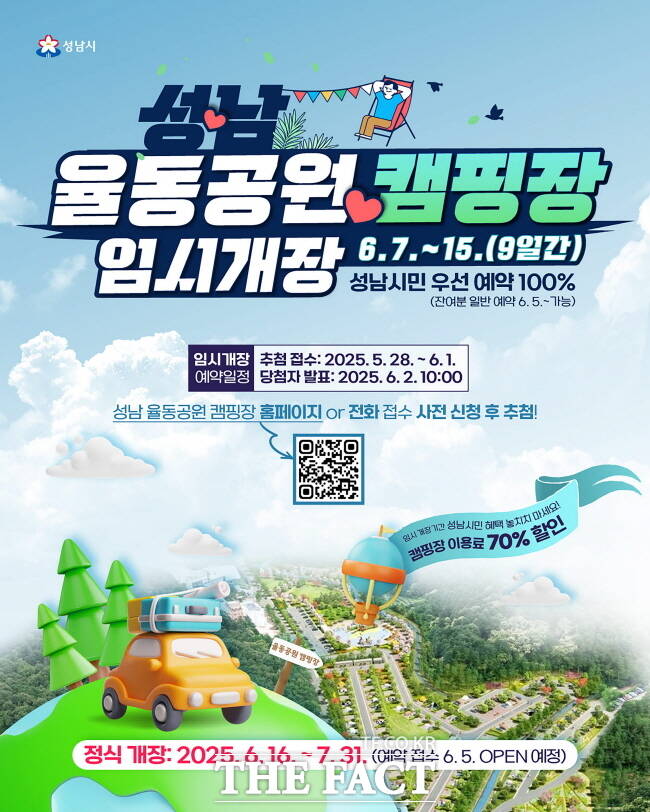 성남시 율동공원 오토캠핑장 개장 홍보물./성남시