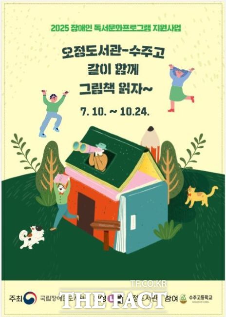 장애인 독서문화 프로그램 안내문. /부천시 오정도서관