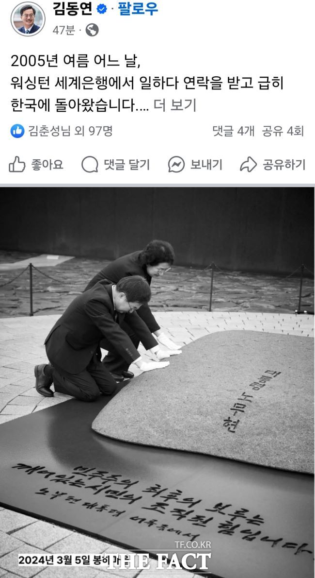 김동연 경기도지사 페이스북 화면 캡쳐