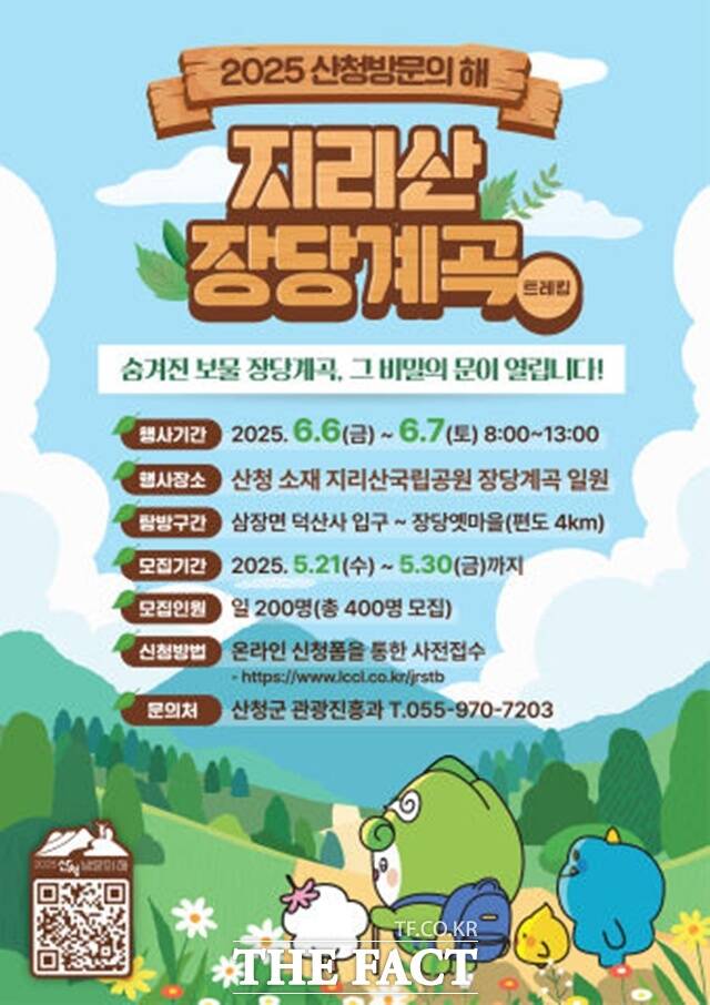 지리산 미개방 구간 탐방행사가 다음 달 6~7일 양일 간 개최된다. /산청군