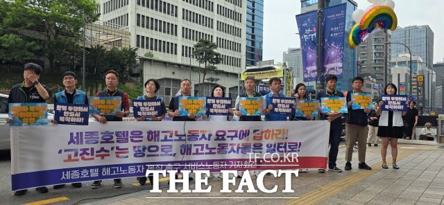 민주노총 서비스연맹이 23일 서울 중구 세종호텔 앞에서 기자회견을 열고 고진수 세종호텔 지부장의 복직을 촉구하고 있다. /조성은 기자