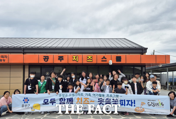 23일 진행된 드림스타트 모두 함께 치즈 웃음꽃 피자 행사 모습 /대전 유성구