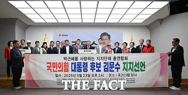 박근혜를 사랑하는 사람들의 모임 총연합이 23일 오후 서울 여의도 국민의힘 당사에서 긴급 기자회견을 열고 김문수 후보 지지 선언을 하고 있다. /장윤석 기자