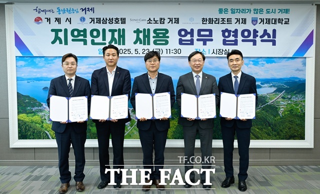 거제시가 지역 대형 관광숙박업체, 거제대학교와 지역 인재 채용 업무협약식을 가졌다. /거제시