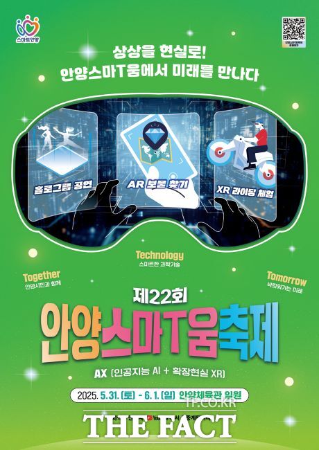제22회 안양스마T움축제 포스터 /안양시