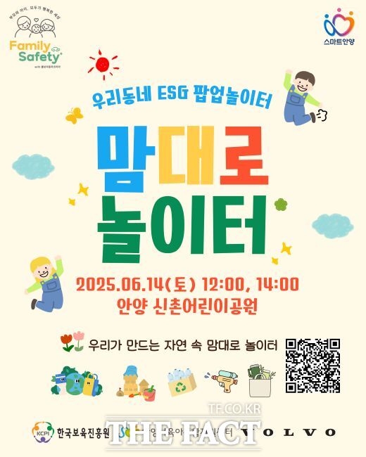 팝업놀이터-맘대로 놀이터 포스터 /안양시