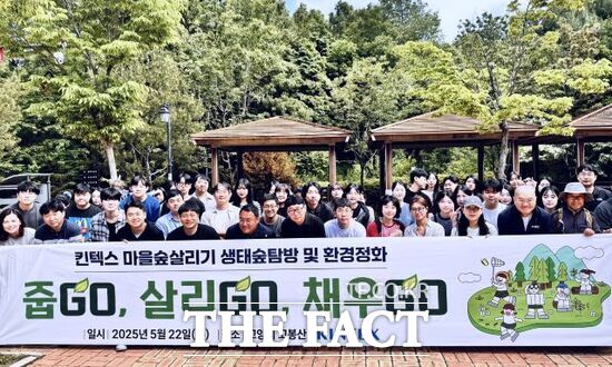 지난 22일 경기 고양시 고봉산 일대에서 생태숲 탐방 및 환경정화 활동을 마친 킨텍스 임직원들이 기념촬영을 하고 있다. /킨텍스