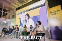  국내외 전문가 참여한 제6회 미래 문화예술교육 포럼 [포토]