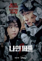  ['나인 퍼즐'①] '넉오프' 몫까지…골머리 앓는 디즈니+ 활로 될까
