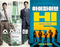  [TF프리즘] 개봉일 변경한 '소주전쟁'·'하이파이브', 톰 크루즈의 독주 막을까