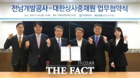  전남개발공사-대한상사중재원, 분쟁 해결 역량 강화 업무협약