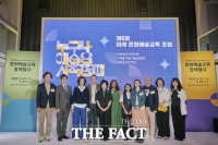  한국문화예술교육진흥원, '제6회 미래 문화예술교육 포럼' 개최 [포토]