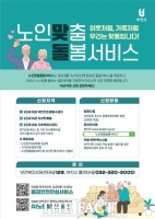  부천시, 6주간 '노인맞춤돌봄서비스' 집중 홍보