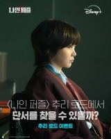 ['나인 퍼즐'②] '게임·팝업·로드', 추리 장르 활용한 이색 마케팅
