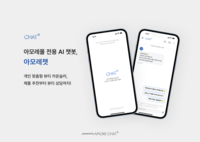  아모레퍼시픽, 고객 상담 AI 서비스 '아모레챗' 운영