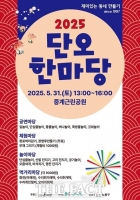  노원구, 31일 '단오 한마당' 행사 개최