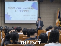 국립순천대, 신입생 대상 '전공 탐색·진로 설계 설명회' 개최