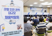  쿠팡, 인천서 대규모 채용박람회 개최