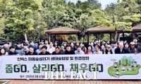  킨텍스, 고양 고봉산 생태숲 탐방 및 환경정화활동 진행