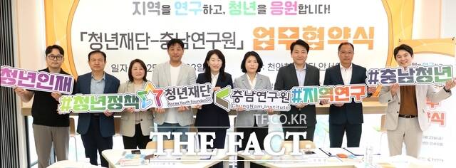 23일 천안청년센터 안서이음에서 충남연구원과 청년재단 관계자들이 업무협약을 체결하고 있다. /충남연구원