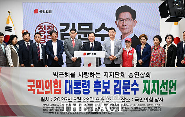 박근혜를 사랑하는 사람들의 모임 총연합이 23일 오후 서울 여의도 국민의힘 당사에서 긴급 기자회견을 열고 김문수 후보 지지선언을 하고 있다. /장윤석 기자