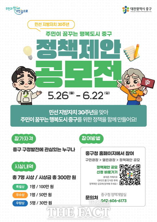 정책제안 공모전 홍보 포스터 /대전 중구