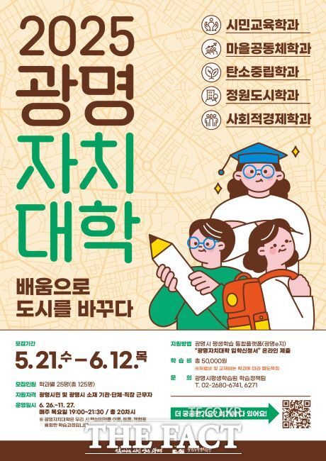 광명자치대학 신입생 모집 안내문 /광명시