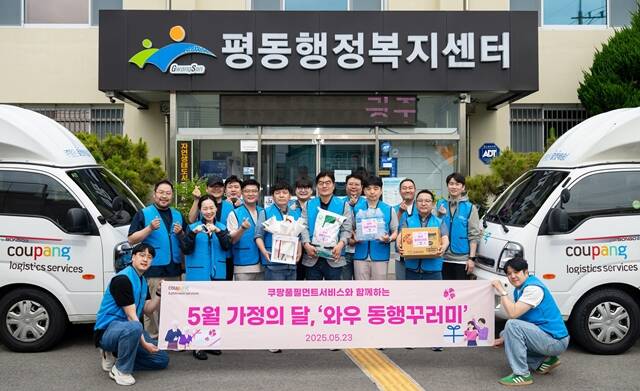 정종철 CFS 대표이사와 임직원들이 지난 23일 광주시 평동행정복지센터에서 쿠팡 와우 동행꾸러미 활동 관련 기념 촬영을 하고 있다. /쿠팡