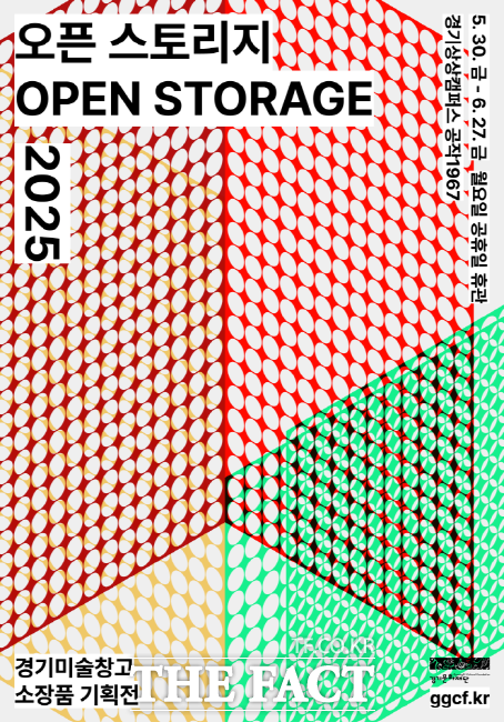 경기문화재단 경기미술창고 전시 홍보물 /경기문화재단