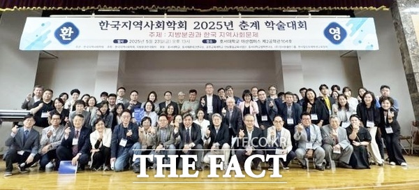호서대학교 충남 아산캠퍼스에서 23일 ‘한국지역사회학회 2025 춘계학술대회’가 열렸다. /한국지역사회학회