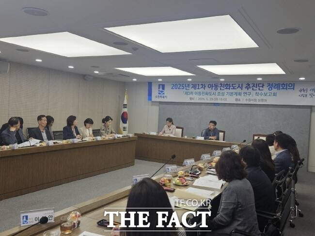 수원시가 23일 시청에서 아동친화도시 조성 기본계획 수립 연구용역 착수보고회를 열고 있다./수원시