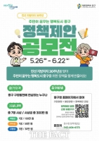  대전 중구, '주민이 꿈꾸는 행복도시' 위한 정책제안 공모전 개최