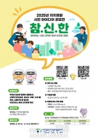  대전자치경찰위원회, 생활 속 '미래치안' 시민아이디어 공모전
