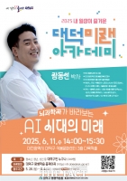  대덕구, 뇌과학자 장동선 박사 초청 '내 일상이 즐거운 대덕미래아카데미' 개최