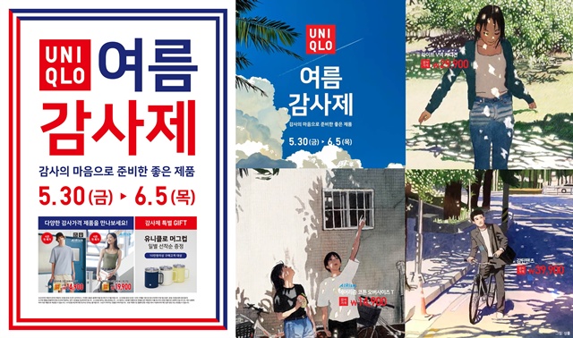 유니클로가 여름 감사제를 진행한다. /유니클로