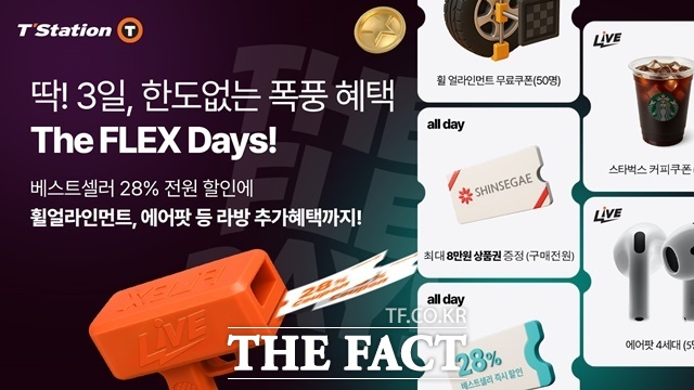 한국타이어가 오는 28일까지 티스테이션닷컴에서 더 플렉스 데이즈 프로모션을 진행한다. /한국타이어