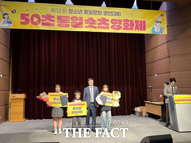 대전하기초 학생들이 제12회 청소년 통일문화 경연대회-50초 통일 숏츠(shorts) 영화제에서 우수상을 수상하고 있다. /대전시교육청