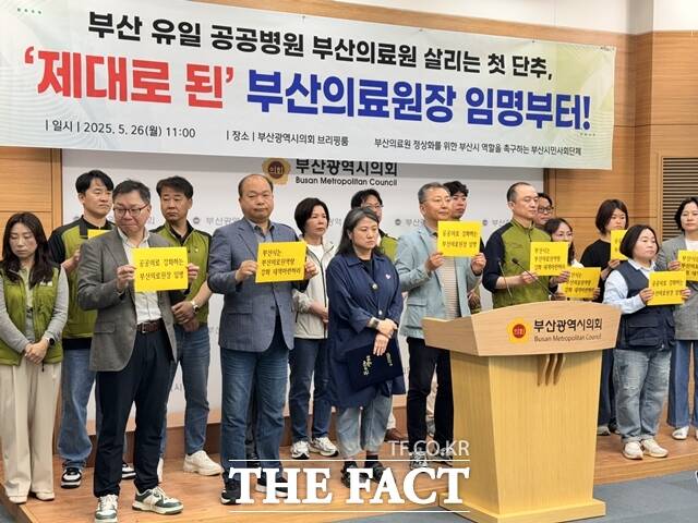 부산의료원 정상화를 위한 부산시 역할을 촉구하는 부산시민사회단체 /부산시의회