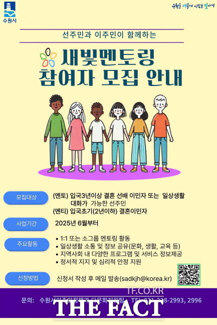 수원시 결혼이민자 멘토링 프로그램 멘토·멘티 모집 홍보물 /수원시