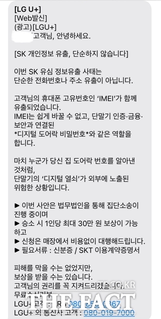 해당 대리점이 발송한 문자에는 신분증과 SK텔레콤 이용계약증명서를 지참해 매장에 방문하면 집단소송 신청을 무료로 대행해주겠다는 내용이 담겼다. /독자 제공