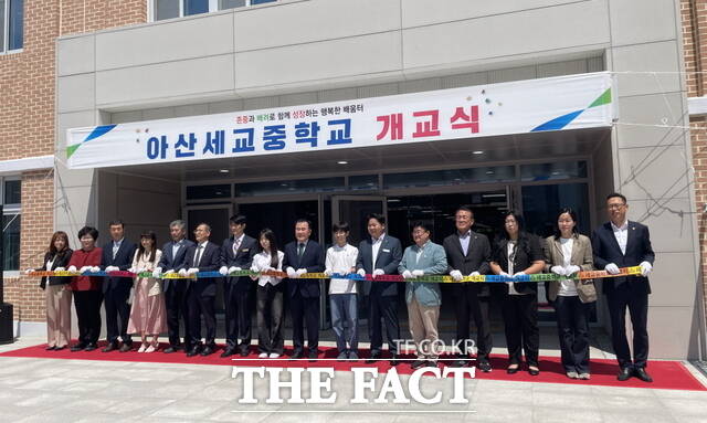 26일 아산세교중학교가 개교식 개최했다./아산시교육청