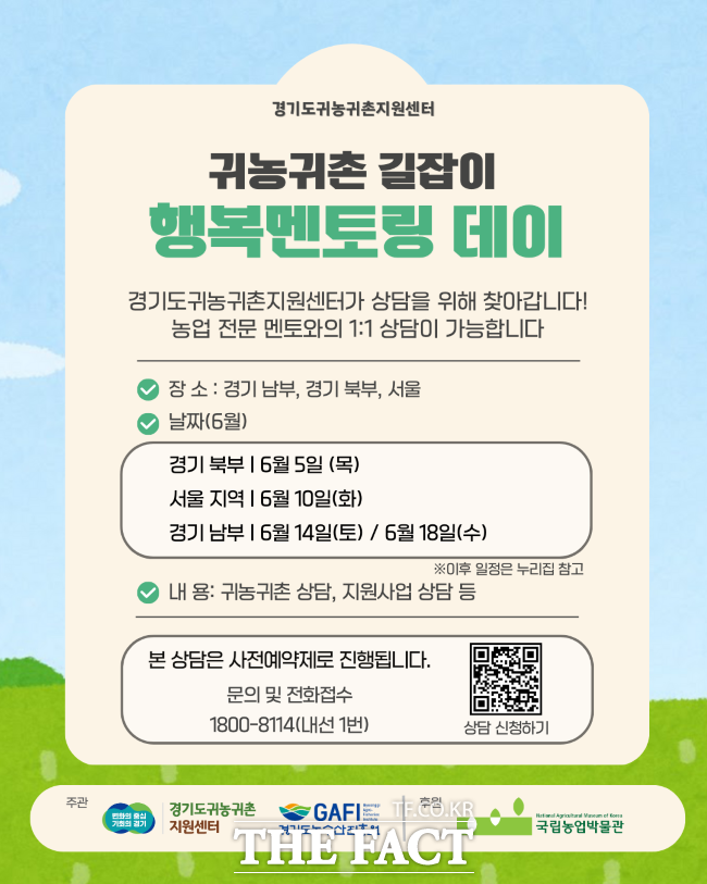 경기도귀농귀촌센터 홍보물/경기도