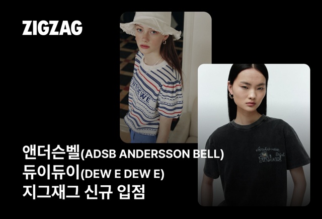 지그재그에 앤더슨벨과 듀이듀이가 신규입점했다. /카카오스타일